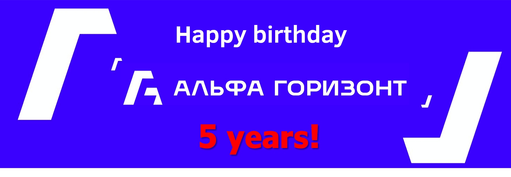 5 years of Alfa Horizon, LLC