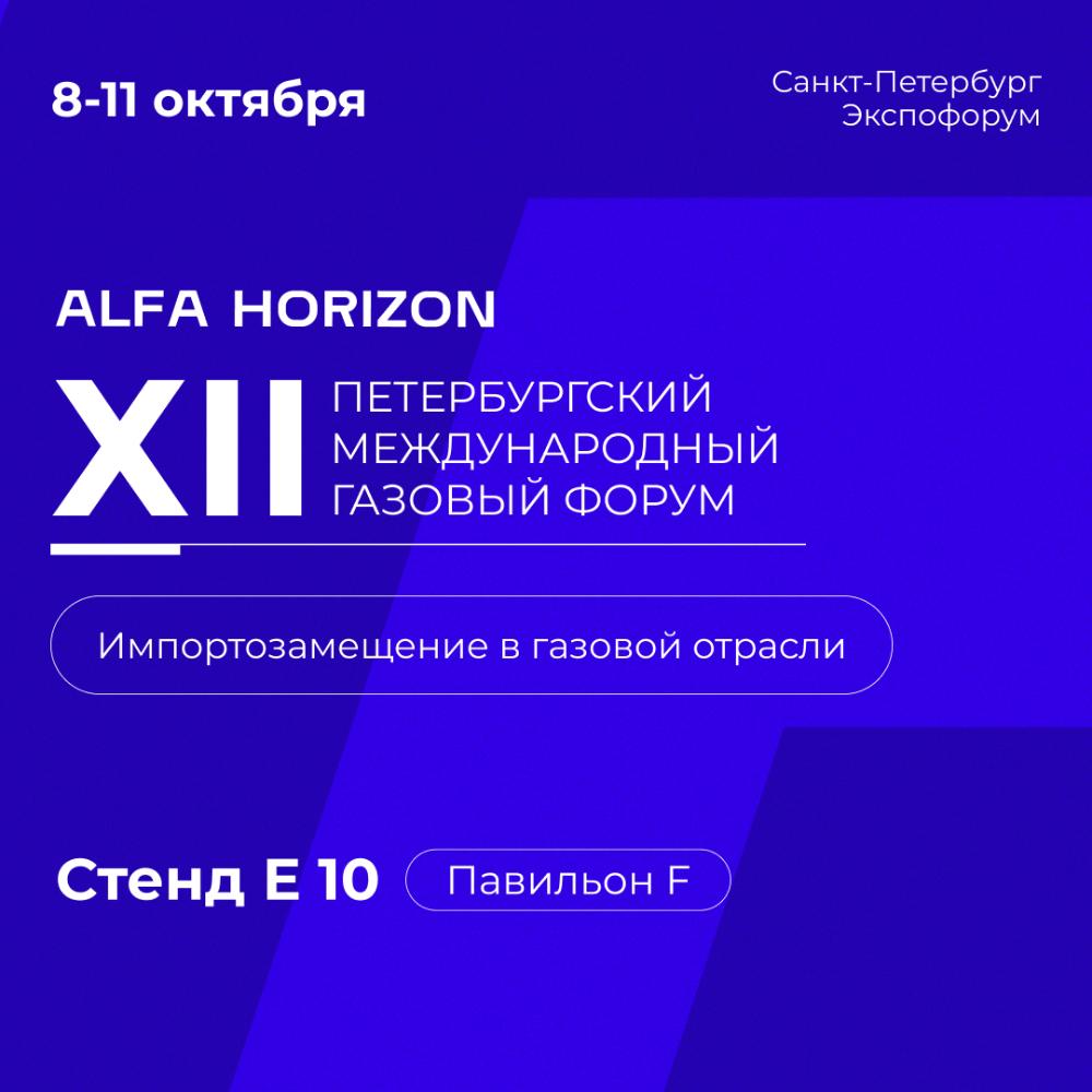 8-11 октября Петербургский Международный газовый форум