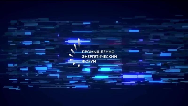 Альфа Горизонт на Промышленно-энергетическом форуме TNF в рамках круглого стола с экспертами из СевКомНефтегаз, РН-ЦЭПиТР, Технологии ОФС